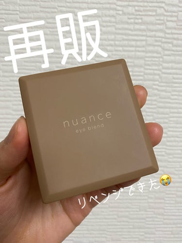 nuance eye blend/nuance eye blend/アイシャドウパレットを使ったクチコミ（1枚目）