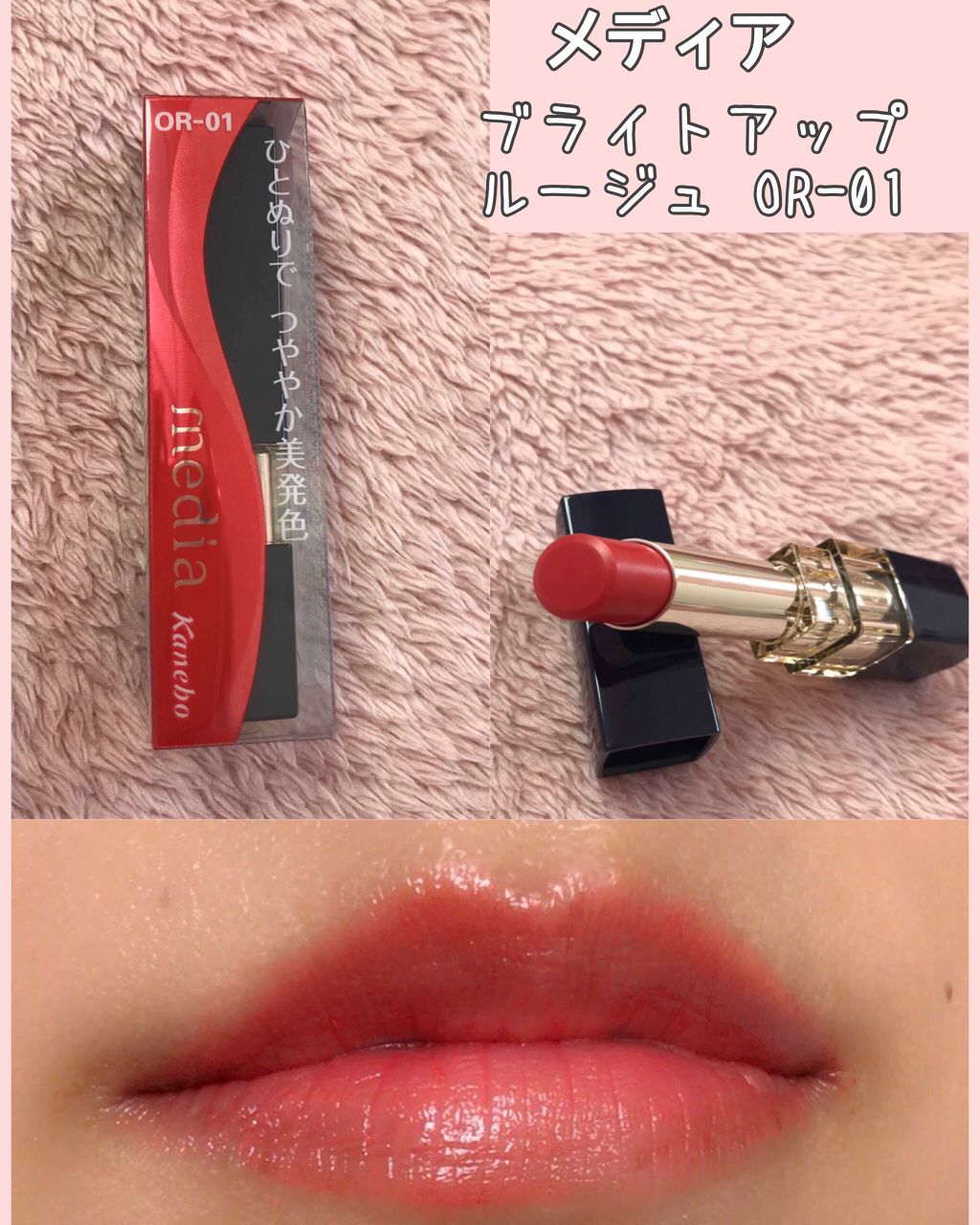 ブライトアップルージュ/media/口紅を使ったクチコミ（1枚目）