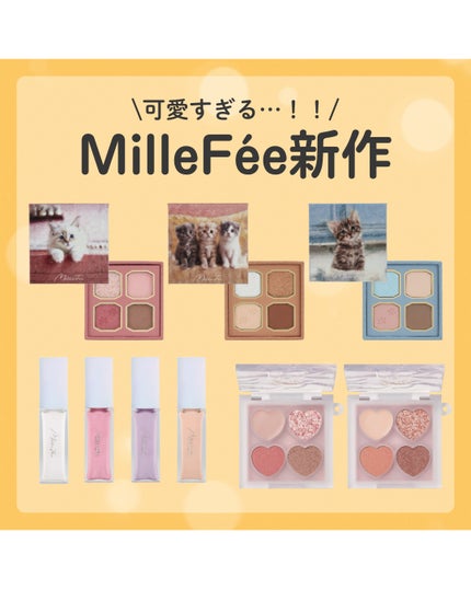 マイキティアイパレット/MilleFée/アイシャドウパレットを使ったクチコミ(1枚目)