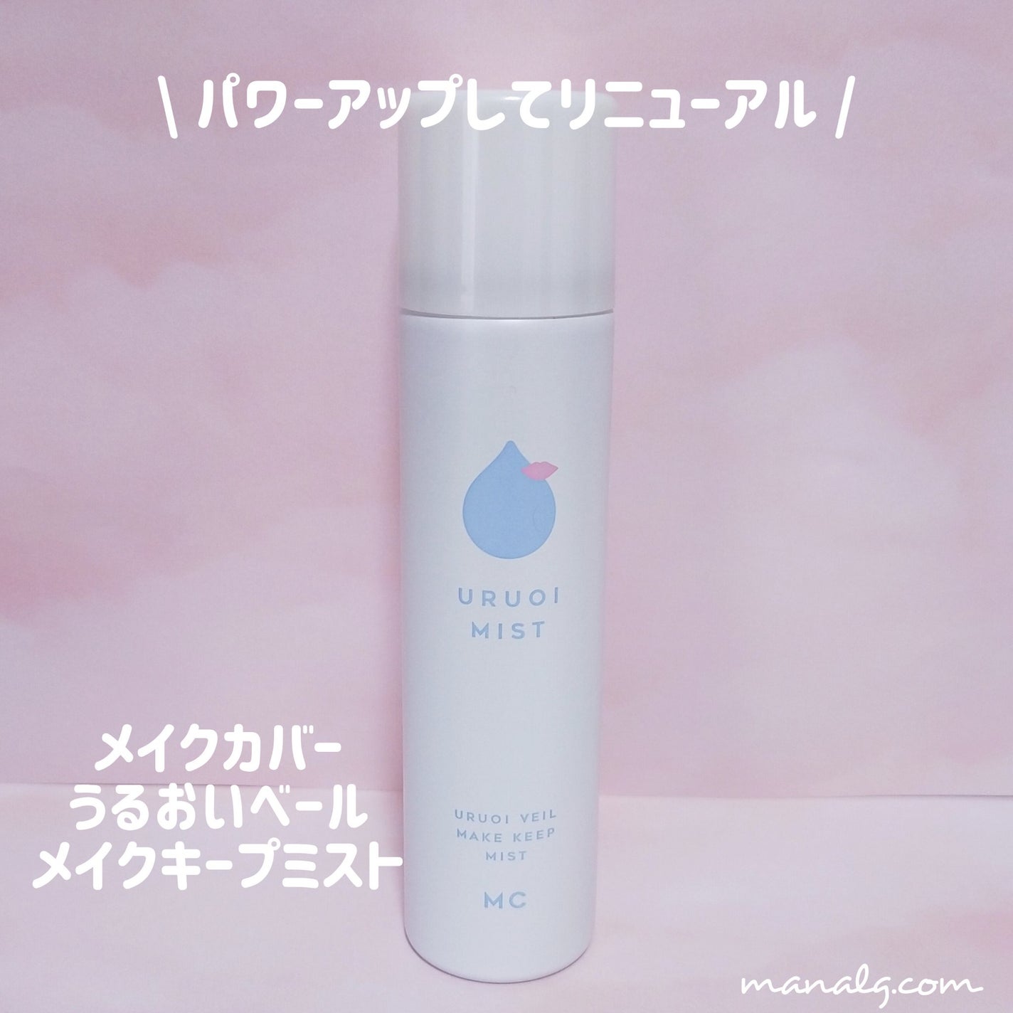 うるおいミスト+/MAKE COVER/ミスト状化粧水を使ったクチコミ(1枚目)