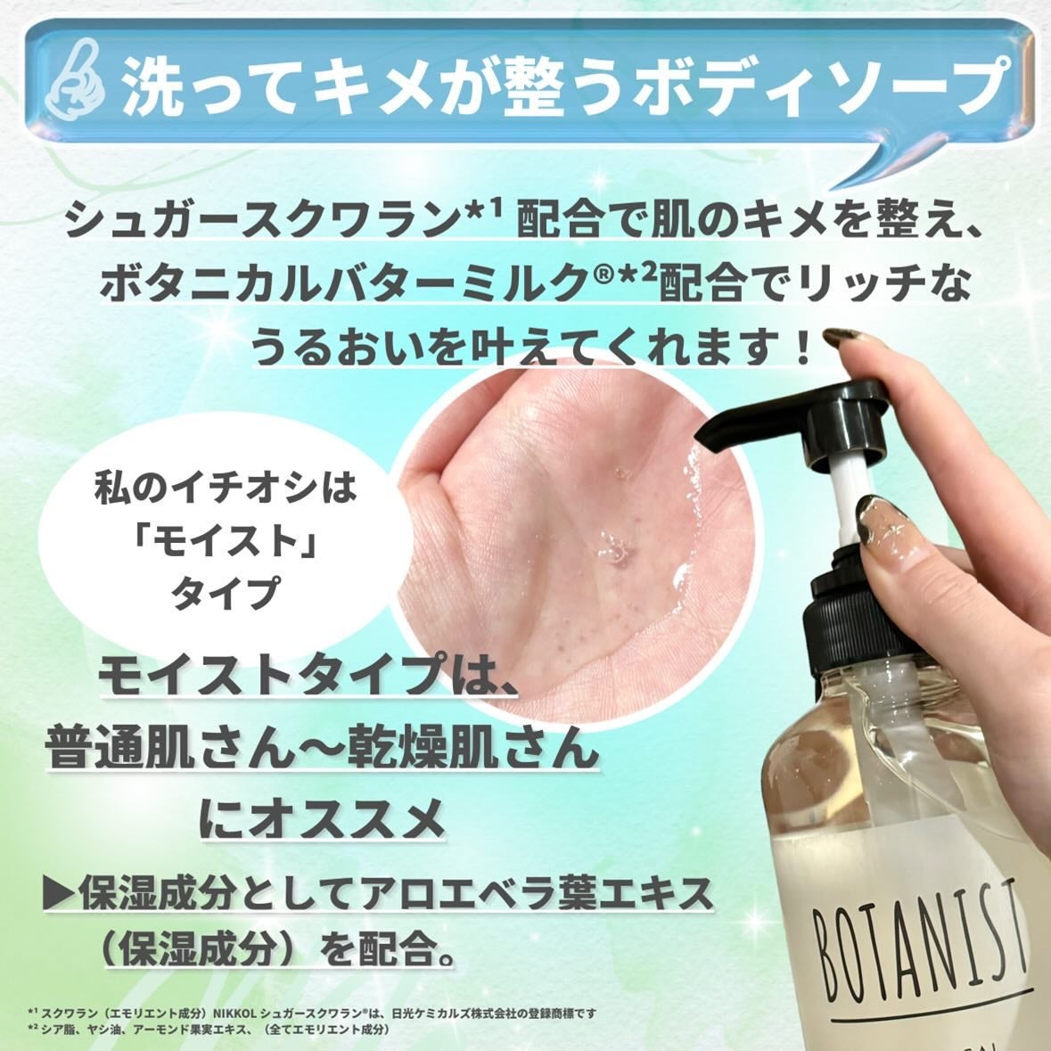 ボタニカルボディーソープ(モイスト)/BOTANIST/ボディソープを使ったクチコミ(3枚目)