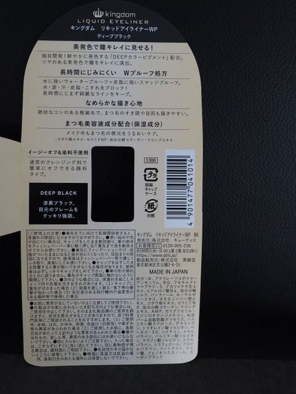 リキッドアイライナーWP ディープブラック/キングダム/リキッドアイライナーを使ったクチコミ(2枚目)