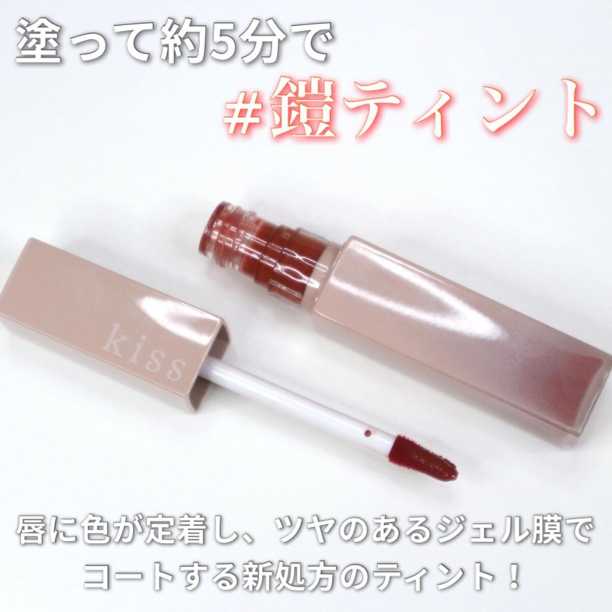 リップアーマー/KiSS/口紅を使ったクチコミ(3枚目)