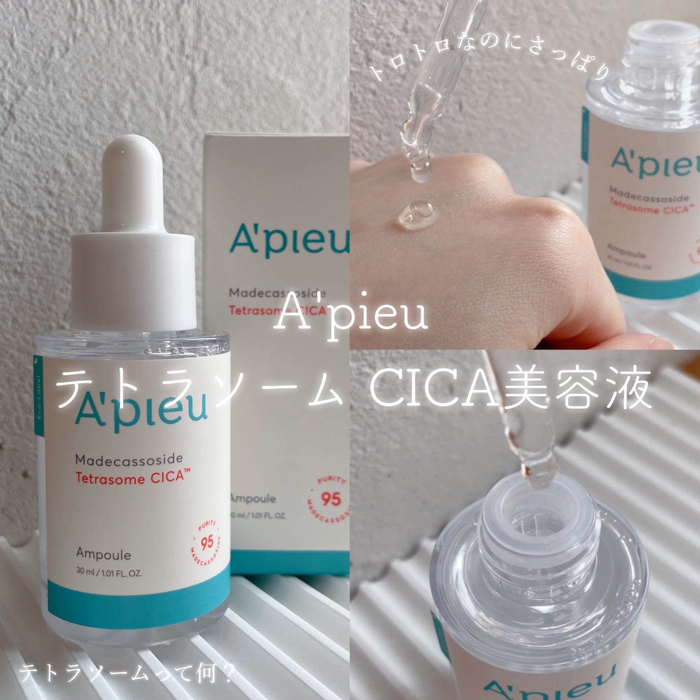 アピュー テトラソーム CICA美容液/A’pieu/美容液を使ったクチコミ(1枚目)