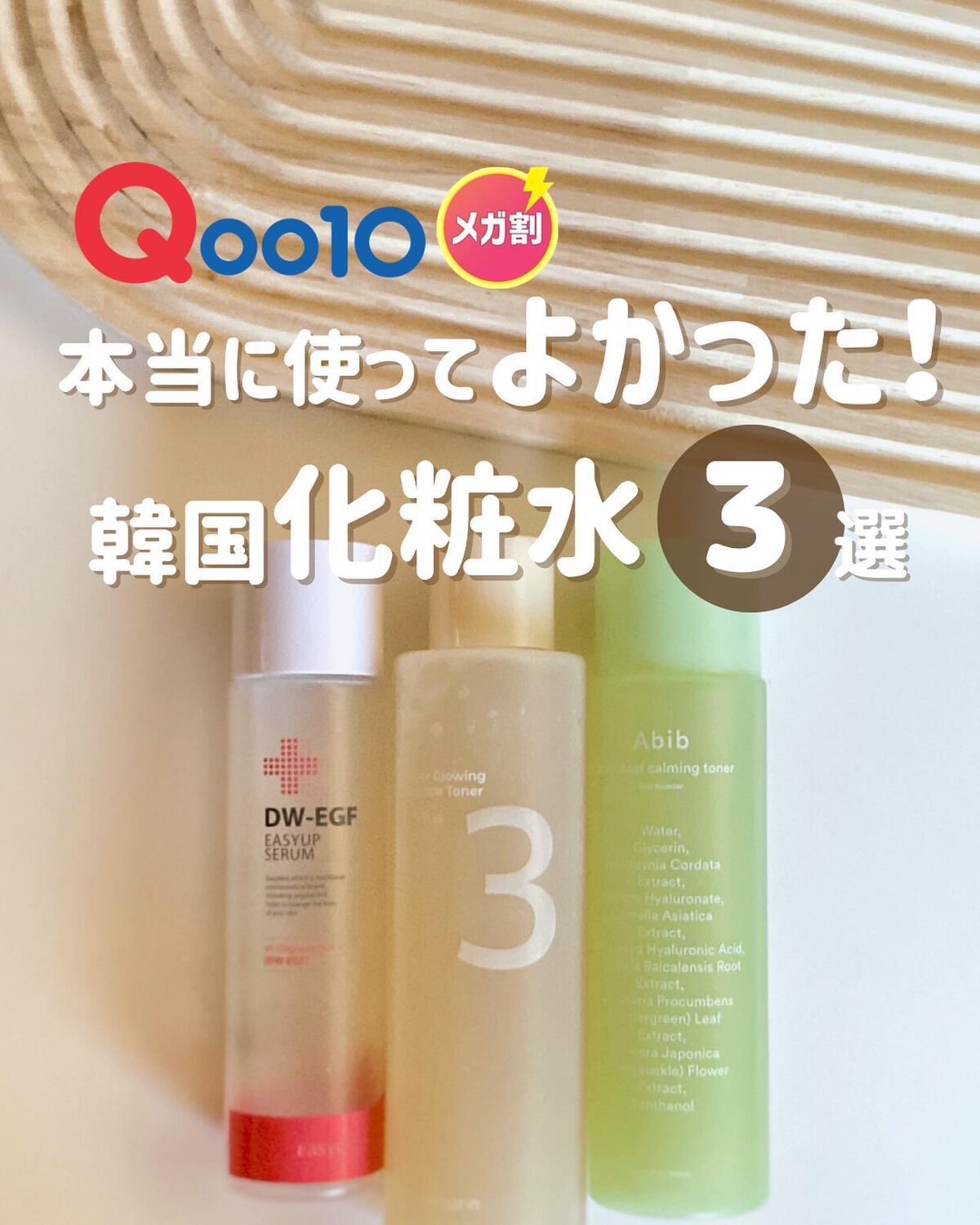 3番 うるツヤ発酵トナー/numbuzin/化粧水を使ったクチコミ(1枚目)