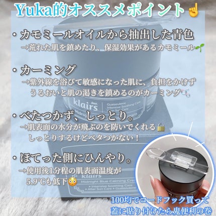 ミッドナイトブルーカーミングクリーム/Klairs/フェイスクリームを使ったクチコミ(3枚目)