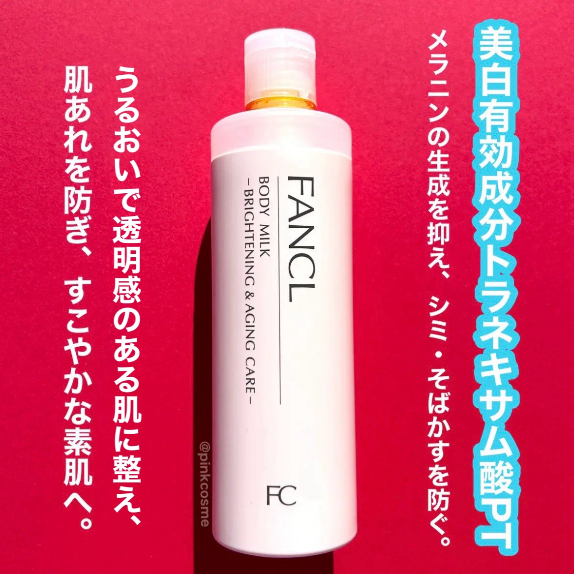 ボディミルク ブライトニング＆エイジングケア＜医薬部外品＞/ファンケル/ボディミルクを使ったクチコミ（3枚目）