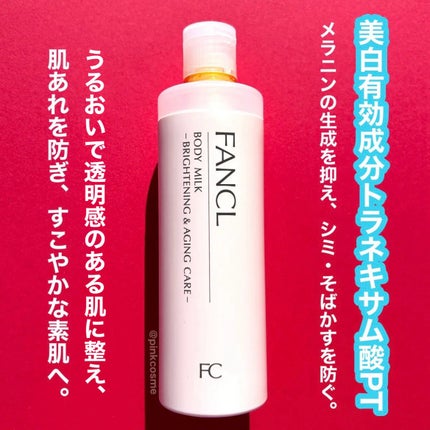 ボディミルク ブライトニング&エイジングケア<医薬部外品>/ファンケル/ボディミルクを使ったクチコミ(3枚目)