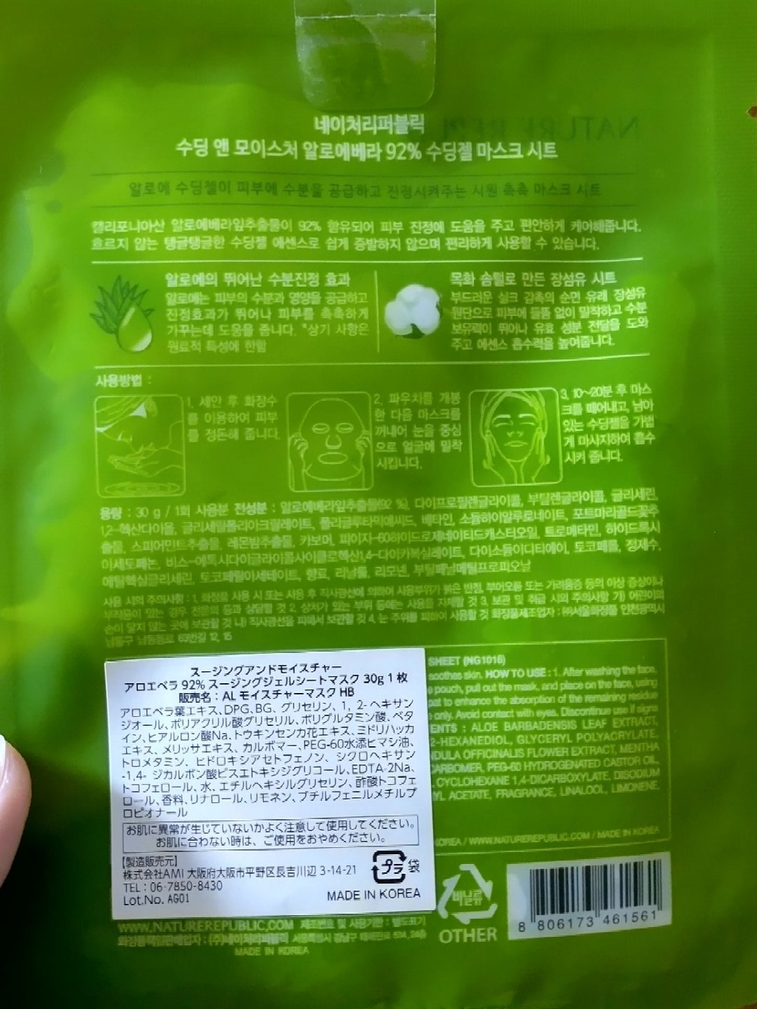 スージングジェルマスクシート/ネイチャーリパブリック/シートマスク・パックを使ったクチコミ（2枚目）