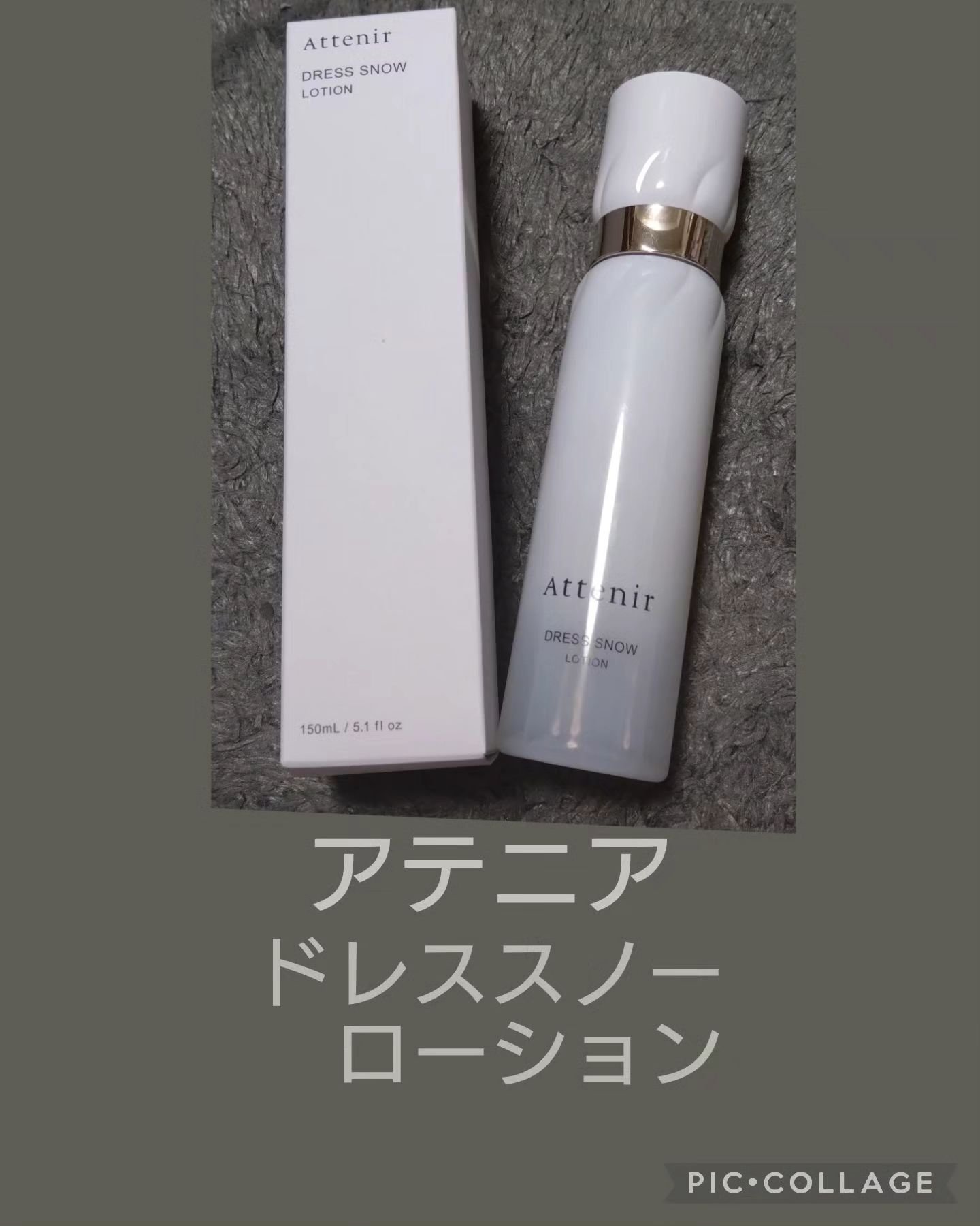 ドレススノー ローション【医薬部外品】 /アテニア/化粧水を使ったクチコミ（1枚目）