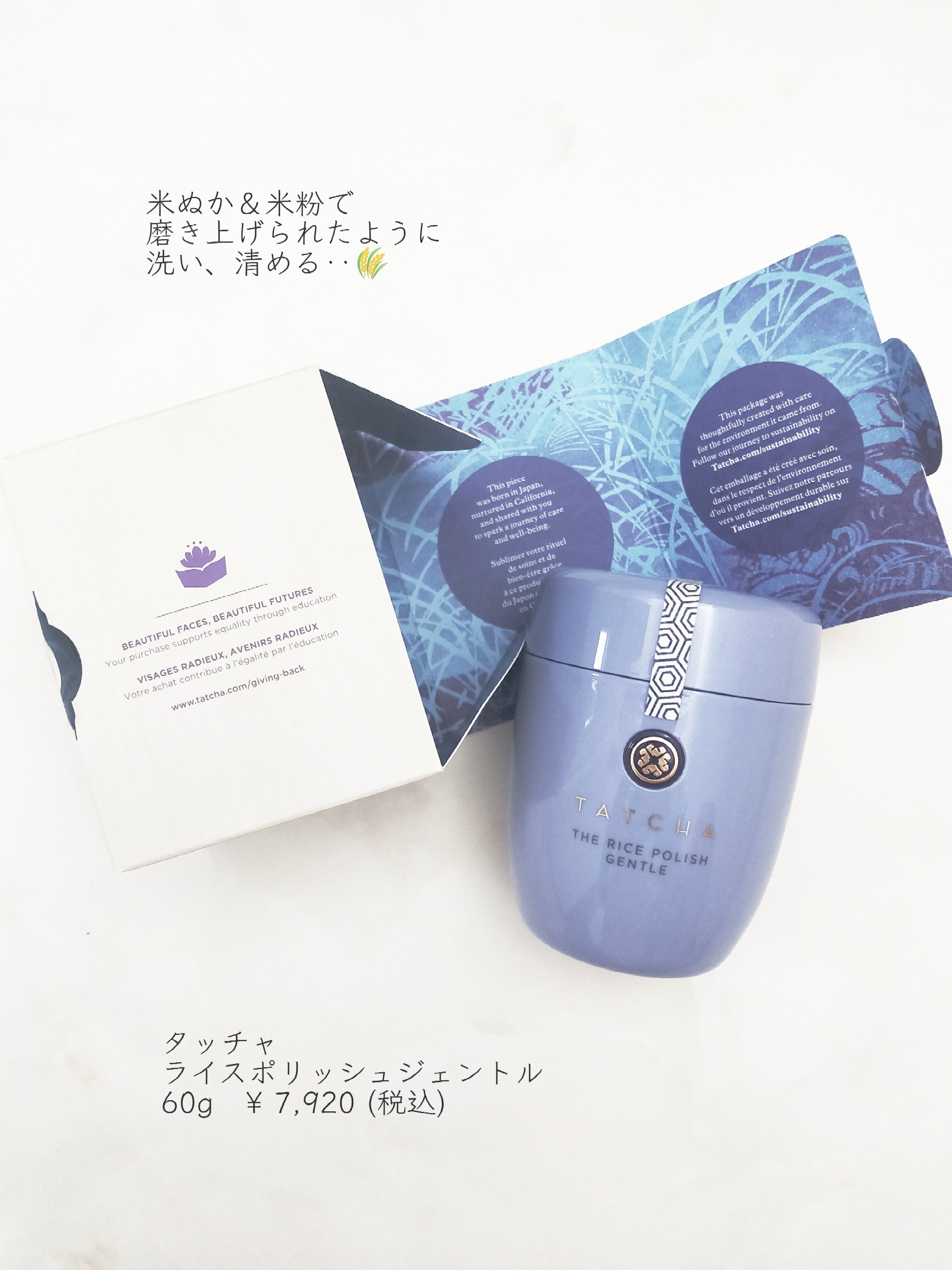 ライスポリッシュジェントル/タッチャ/洗顔パウダーを使ったクチコミ（2枚目）