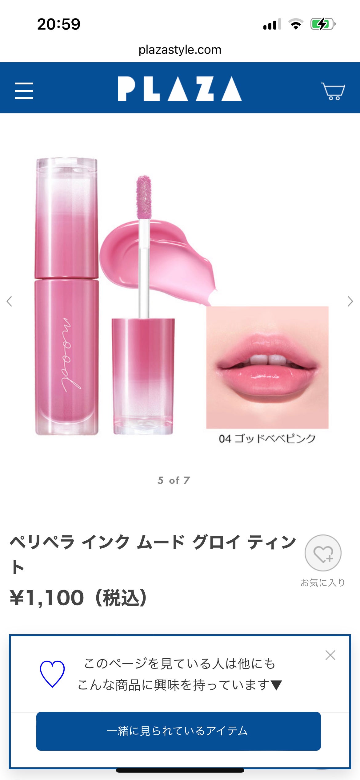 るる on LIPS 「これめちゃくちゃ可愛い!!特にブルベ夏やイエベ春におすすめ!プ..」(1枚目)