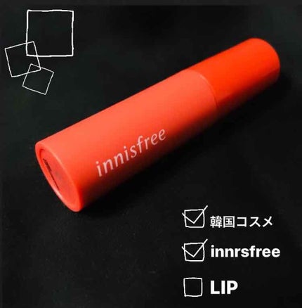 ビビッドコットン インクティント/innisfree/口紅を使ったクチコミ(1枚目)