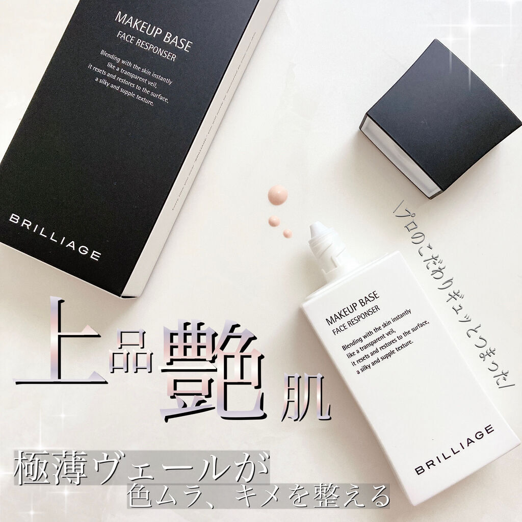 メイクアップベース フェイスレスポンサー プラス/ブリリアージュ/化粧下地を使ったクチコミ（1枚目）