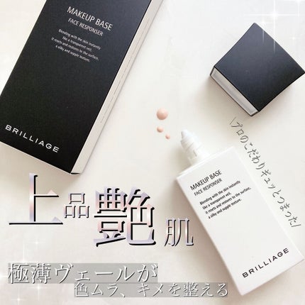 メイクアップベース フェイスレスポンサー/ブリリアージュ/化粧下地を使ったクチコミ(1枚目)