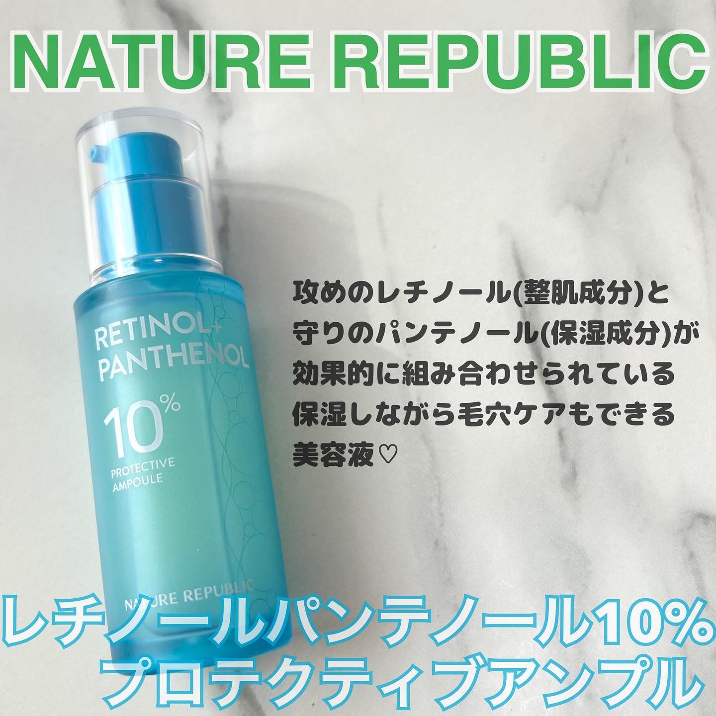レチノールパンテノール10プロテクティブアンプル/ネイチャーリパブリック/美容液を使ったクチコミ（2枚目）