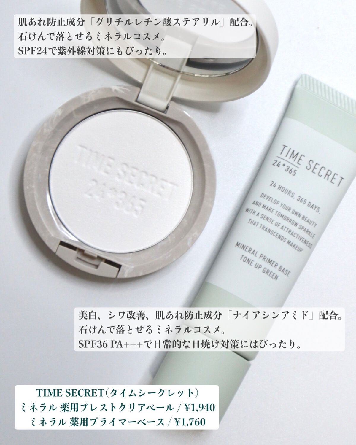 ミネラル 薬用プライマーベース/TIME SECRET/化粧下地を使ったクチコミ(2枚目)