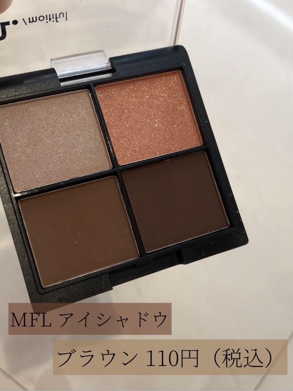 MFL アイシャドウ ブラウン/moitiful/アイシャドウパレットを使ったクチコミ（3枚目）