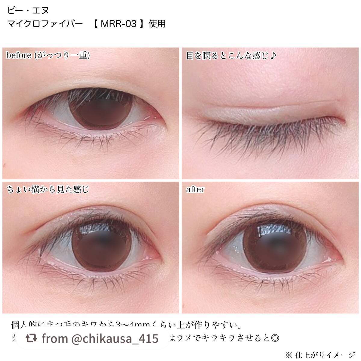 マイクロファイバー /ビー・エヌ/二重まぶた用アイテムを使ったクチコミ(4枚目)