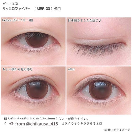 マイクロファイバー /ビー・エヌ/二重まぶた用アイテムを使ったクチコミ(4枚目)