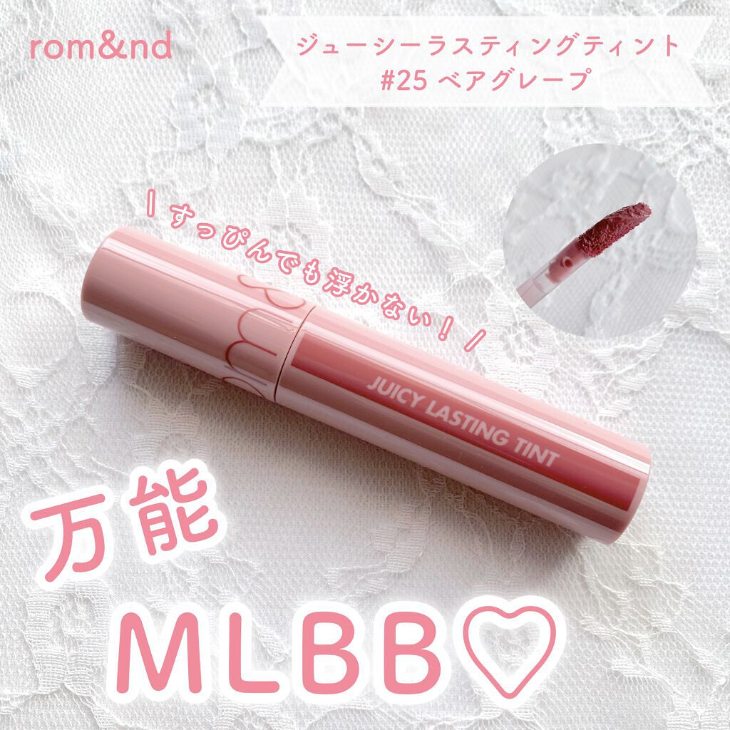 ジューシーラスティングティント/rom&nd/リップティントを使ったクチコミ（1枚目）