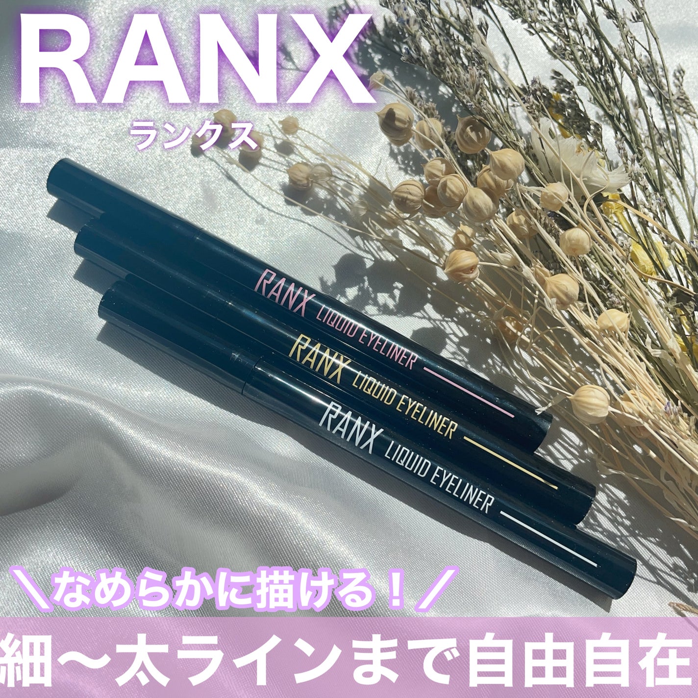 リキッドアイライナー/RANX/リキッドアイライナーを使ったクチコミ(1枚目)
