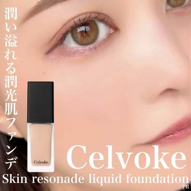 スキンレゾネート リキッドファンデーション/Celvoke/リキッドファンデーションを使ったクチコミ（1枚目）