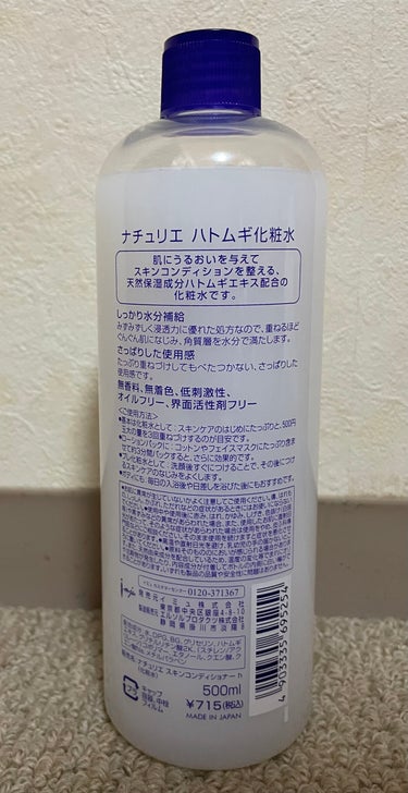 ハトムギ化粧水(ナチュリエ スキンコンディショナー R ) 旧製品/ナチュリエ/化粧水を使ったクチコミ（3枚目）