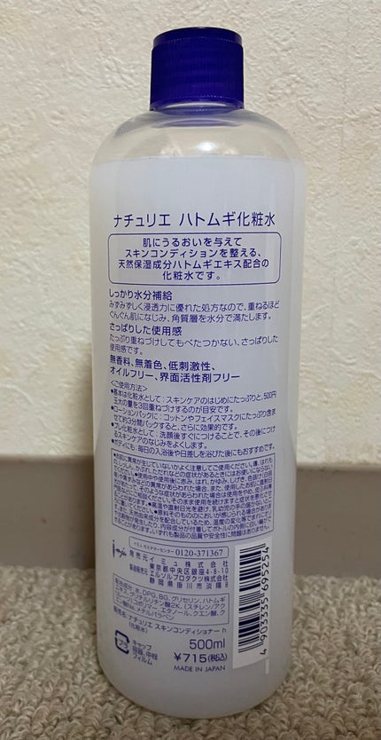ハトムギ化粧水(ナチュリエ スキンコンディショナー R )/ナチュリエ/化粧水を使ったクチコミ(3枚目)