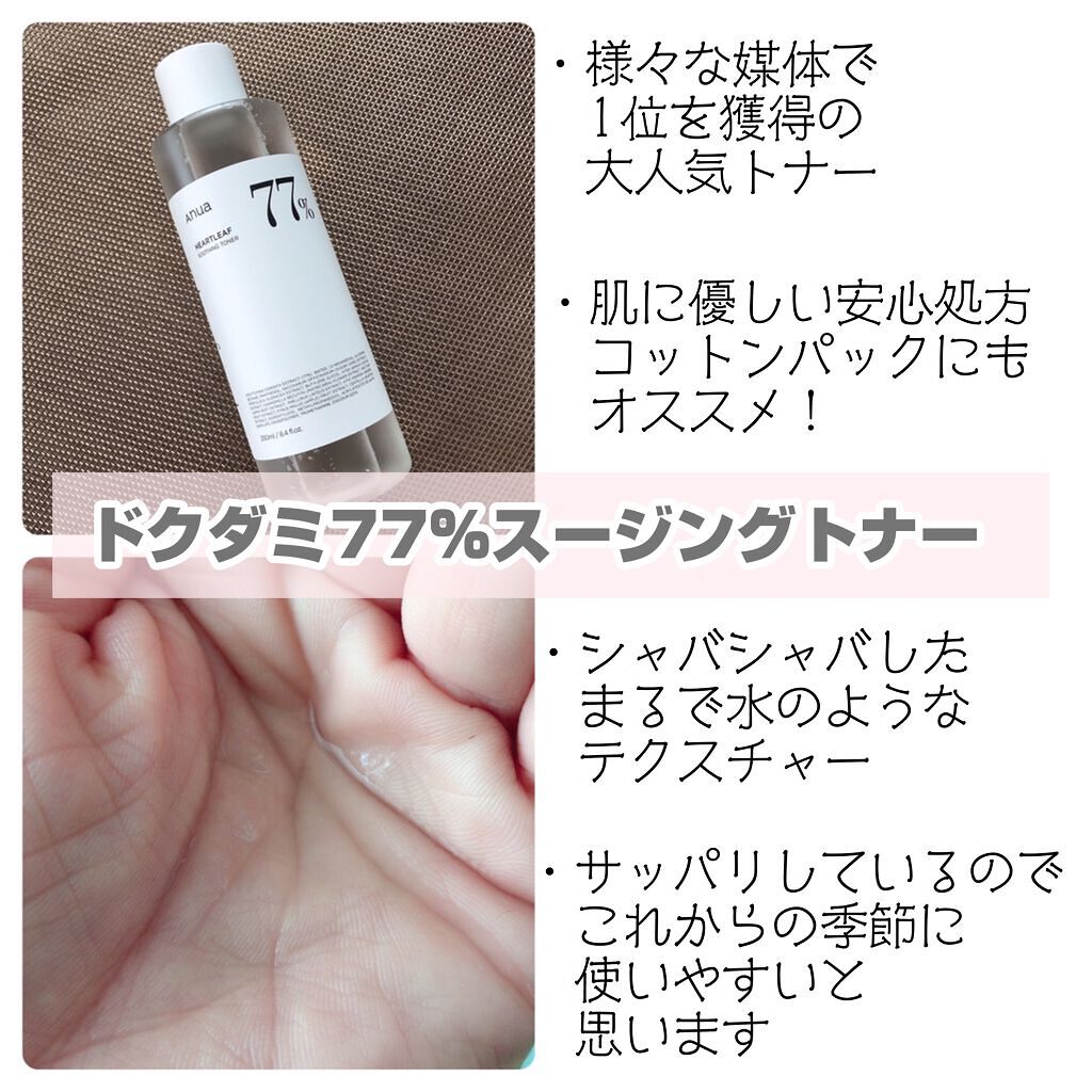 ドクダミ 77 スージングトナー/Anua/化粧水を使ったクチコミ（3枚目）