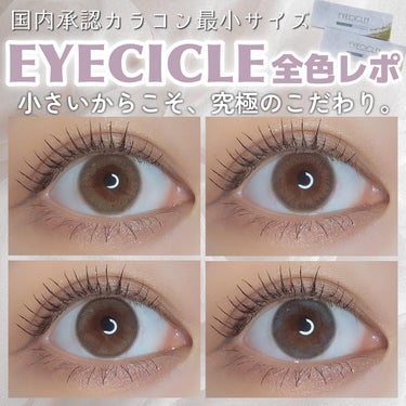 EYECICLE 1day/EYECICLE/カラーコンタクトレンズを使ったクチコミ（1枚目）