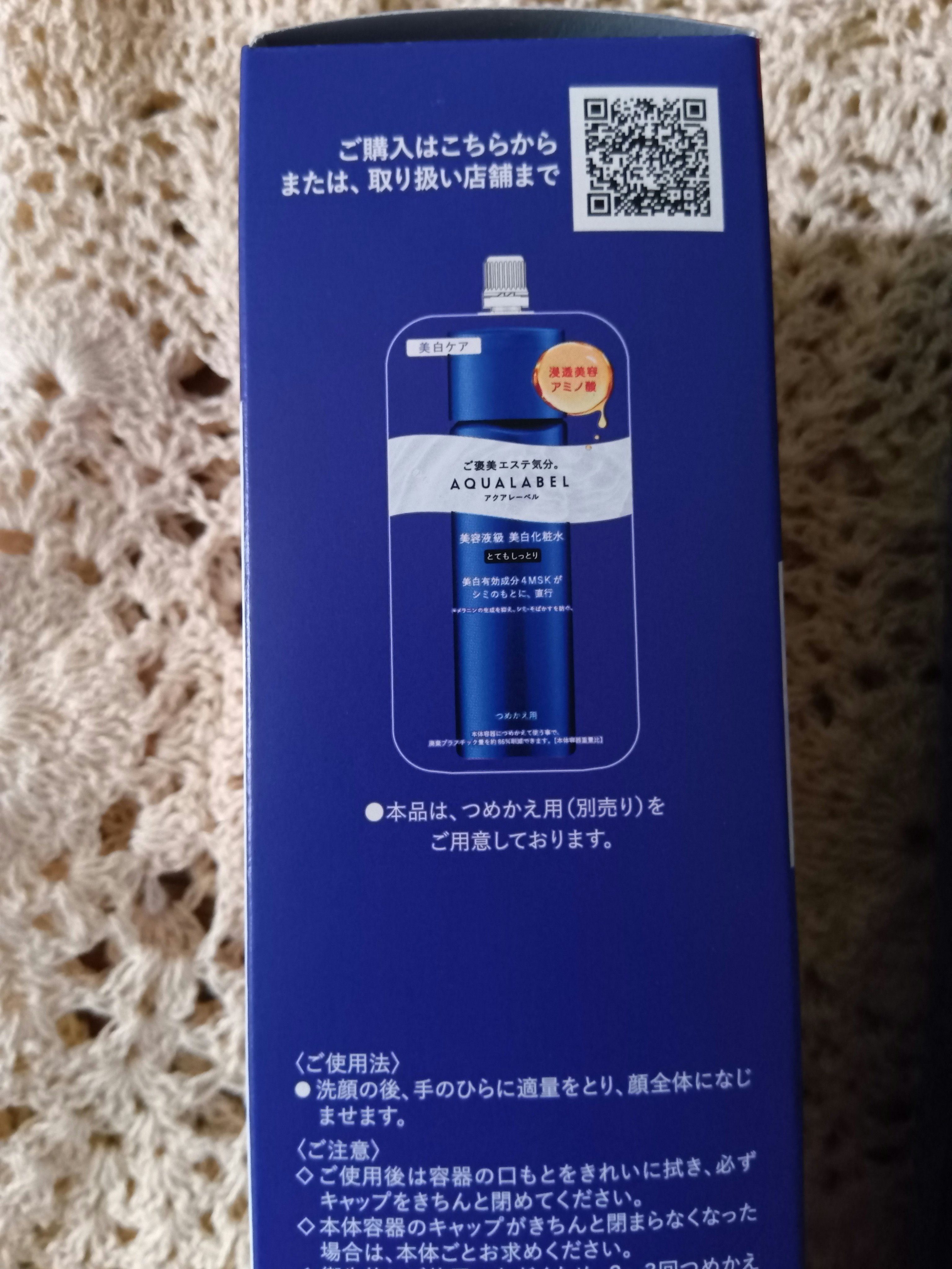 トリートメントローション （ブライトニング） とてもしっとり/アクアレーベル/化粧水を使ったクチコミ（3枚目）