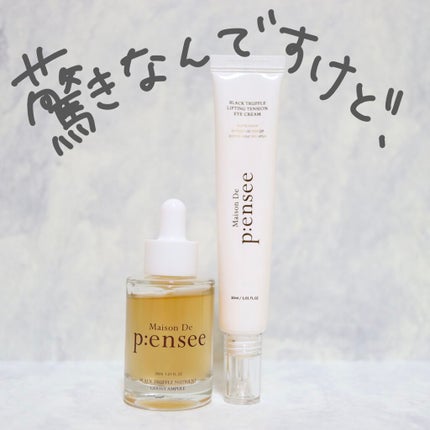 BLACK TRUFFLE LIFTING TENSION EYE CREAM/Maison De P:ensee/アイケア・アイクリームを使ったクチコミ(2枚目)