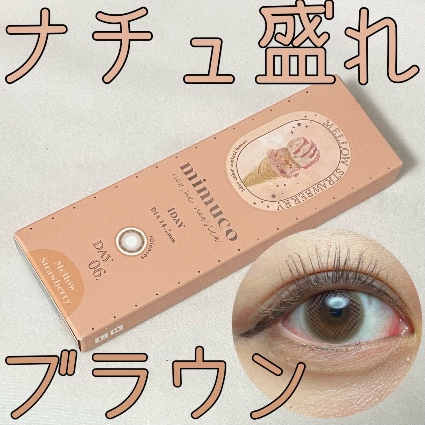 mimuco 1day/mimuco/ワンデー(1DAY)カラコンを使ったクチコミ(1枚目)