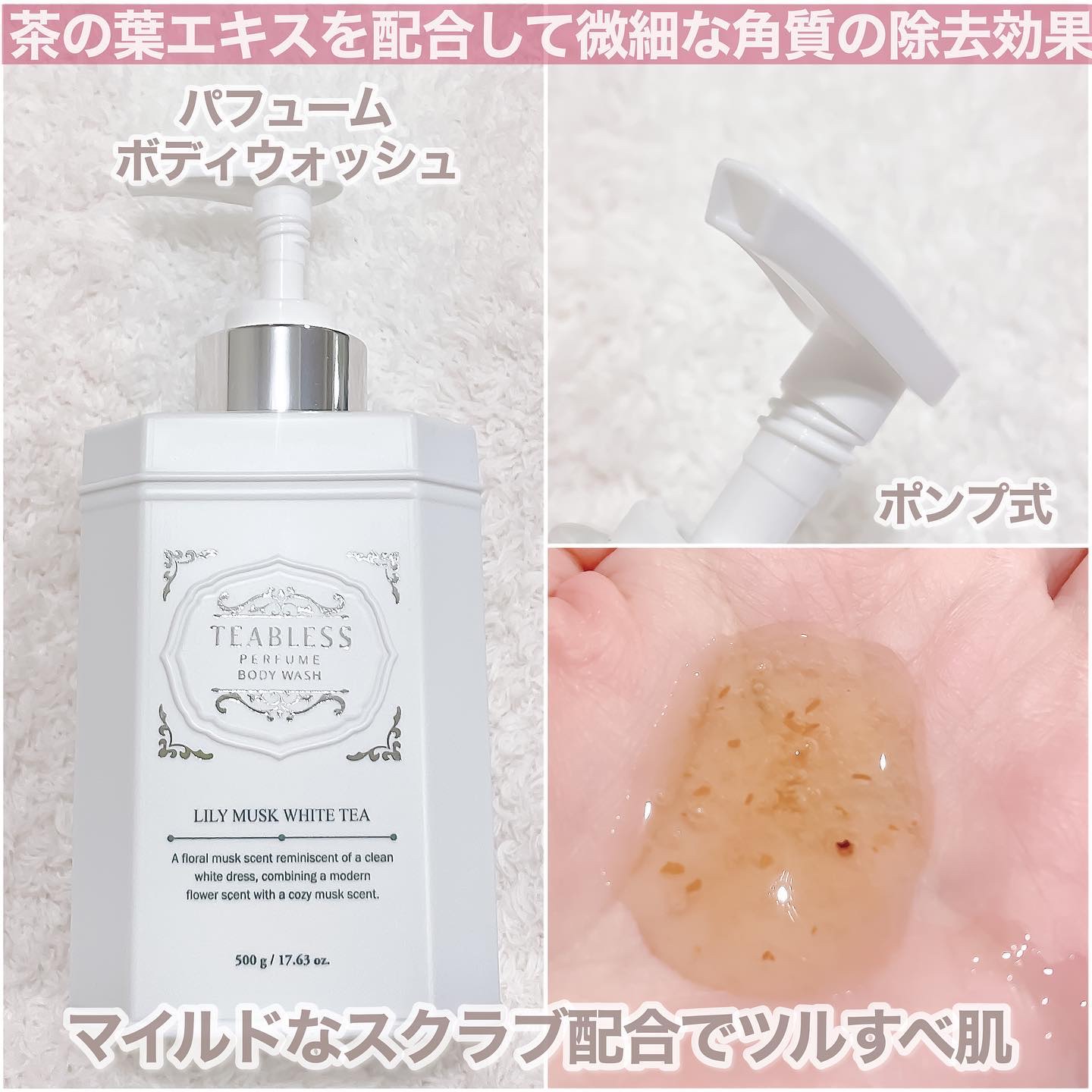 パフュームボディローション リリィムスクホワイトティー/TEABLESS/ボディローションを使ったクチコミ（2枚目）