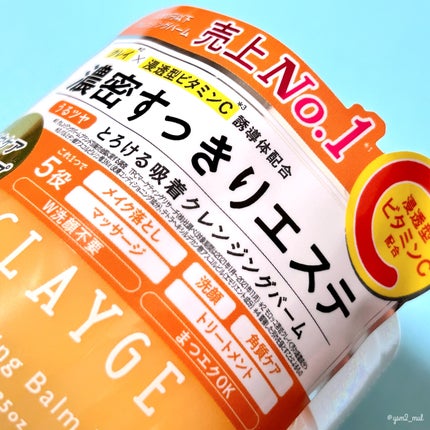 クレンジングバームV/CLAYGE/クレンジングバームを使ったクチコミ(6枚目)