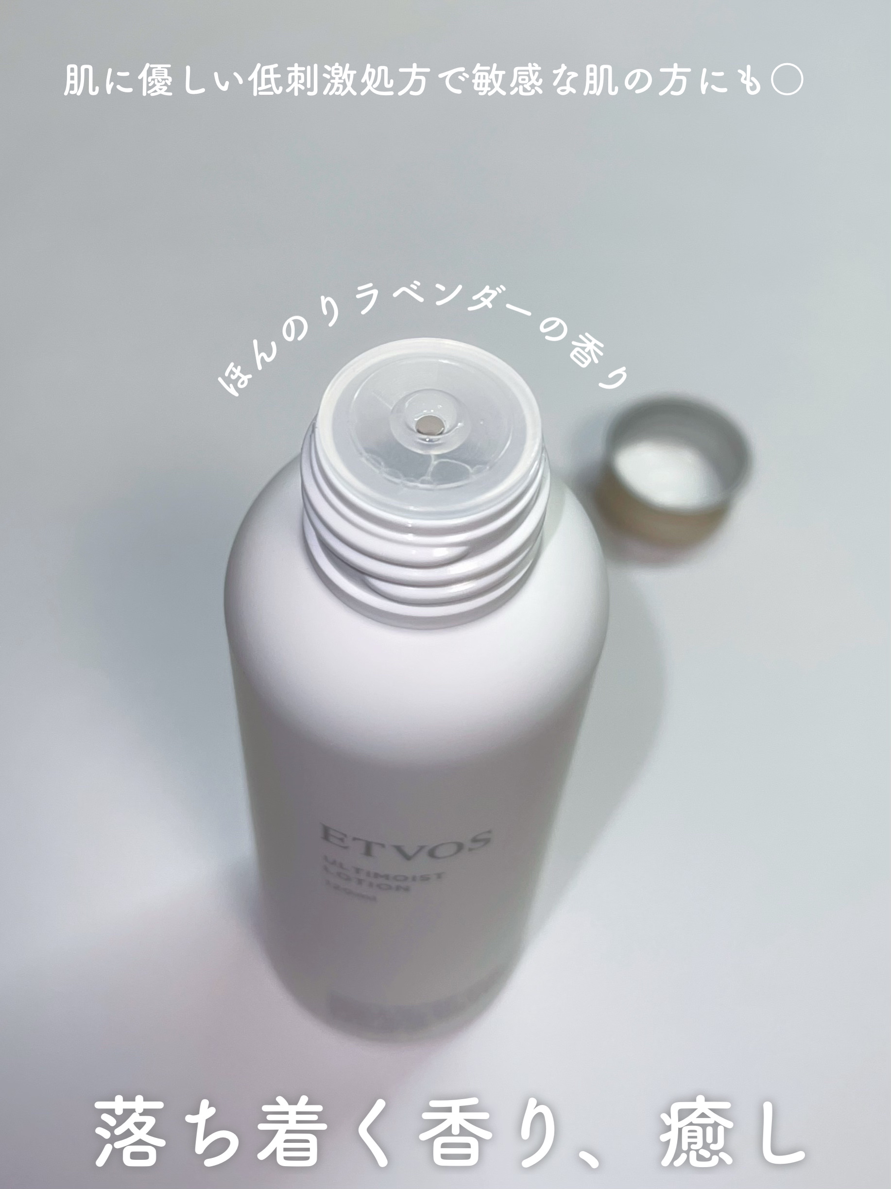 エトヴォス アルティモイストローションのクチコミ「【とろみ化粧水】乾燥肌さんにおすすめ💭

◇ エトヴォス アルティモイストローション


最近.....」（3枚目）