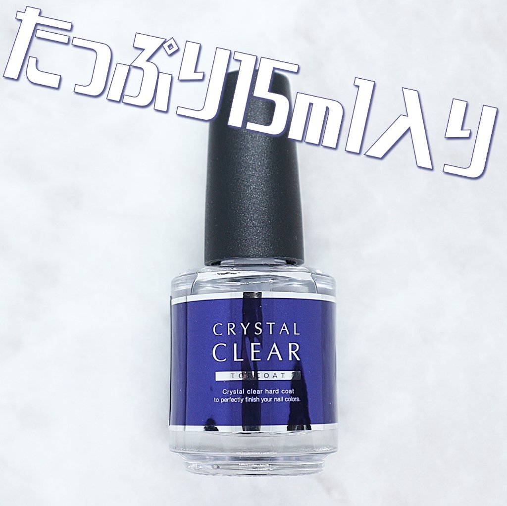 ディーアップ クリスタルクリア トップコート/D-UP/ネイルトップコートを使ったクチコミ（3枚目）