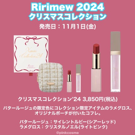 クリスマスコレクション’24/Ririmew/メイクアップキットを使ったクチコミ(2枚目)