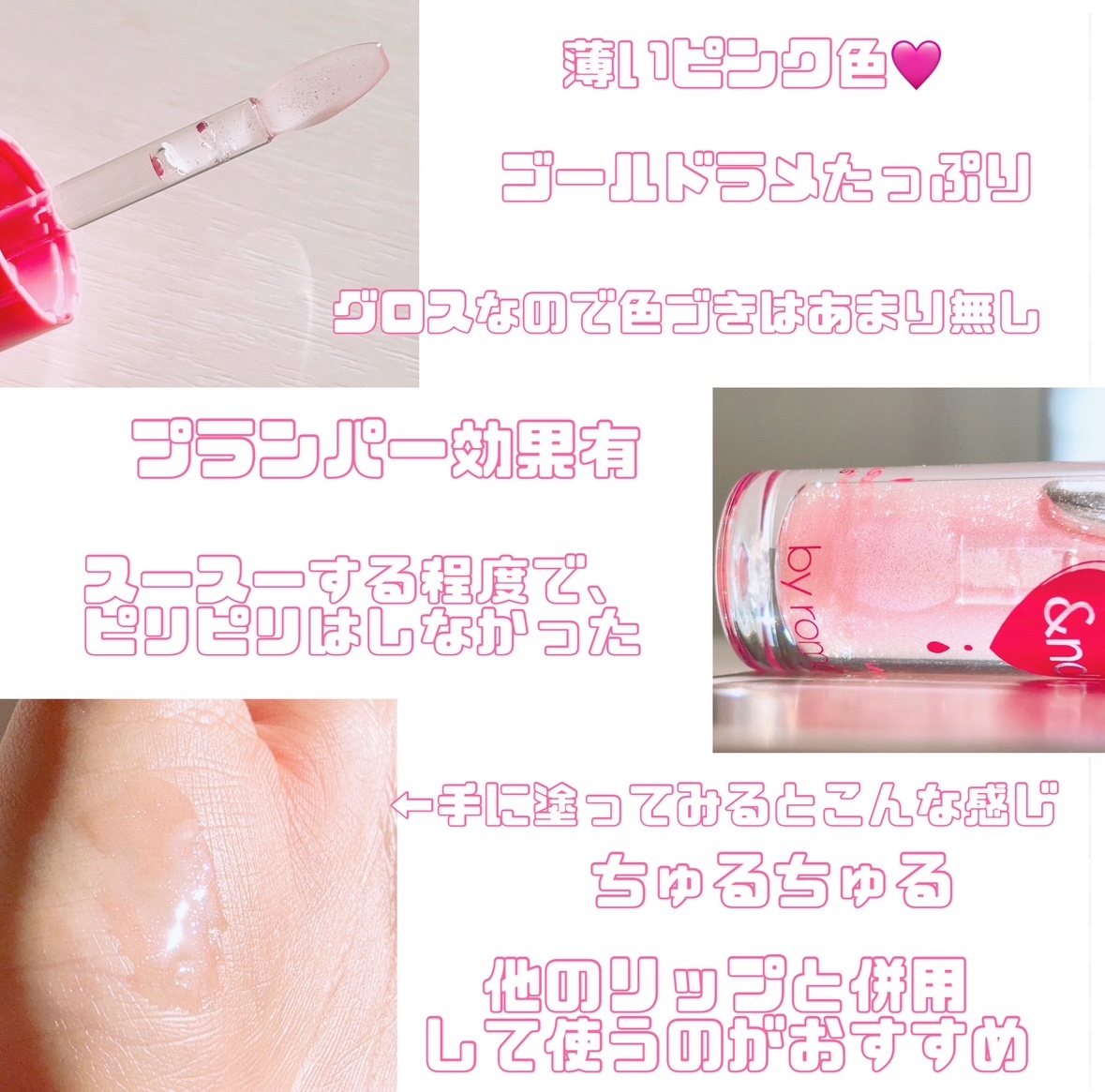 グラッシーコーティンググロス/&nd by rom&nd/リップグロスを使ったクチコミ（3枚目）