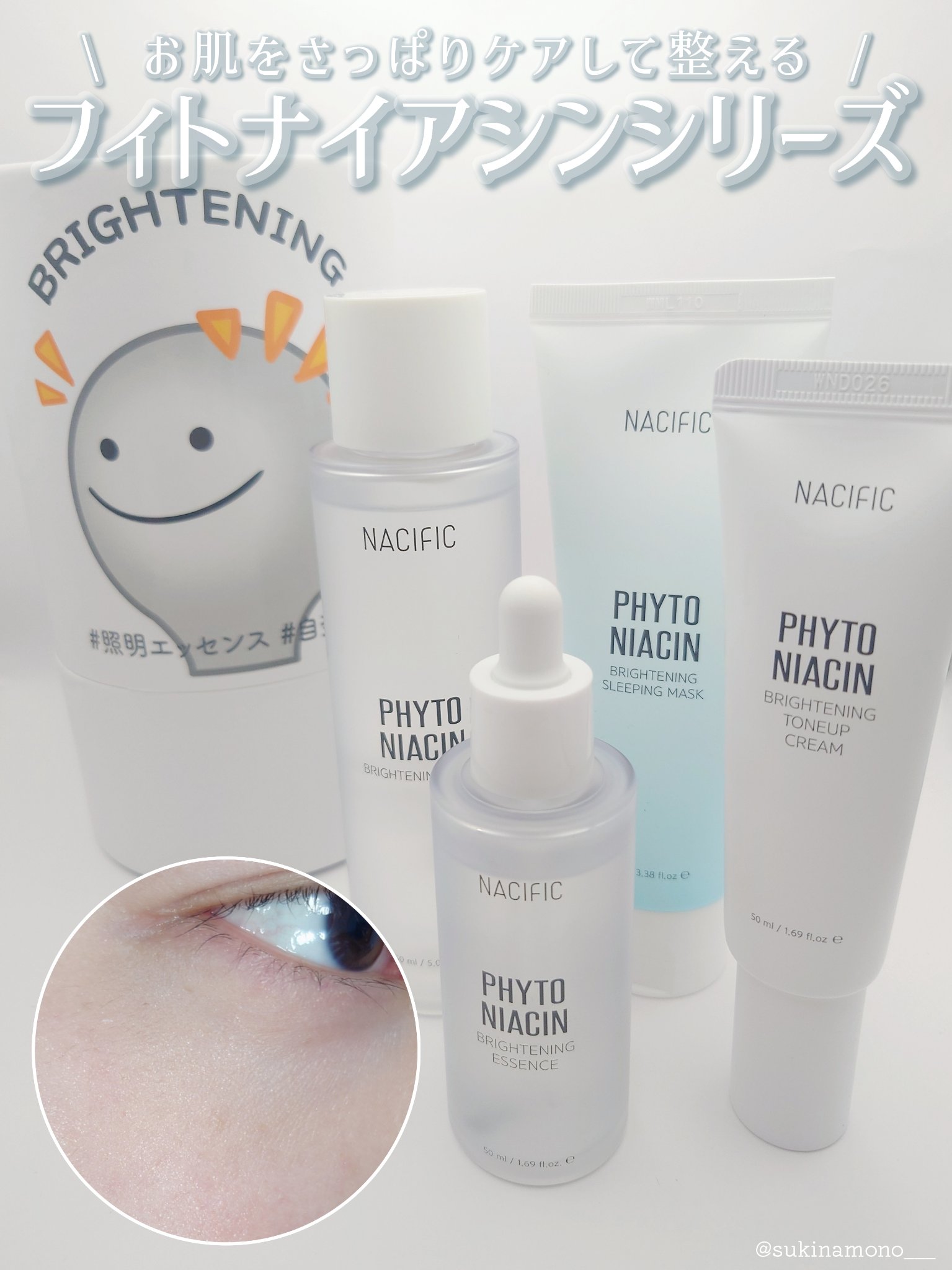 フィトナイアシンブライトニングエッセンス/NACIFIC/美容液を使ったクチコミ（1枚目）