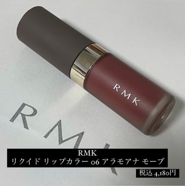 RMK リクイド リップカラー/RMK/口紅を使ったクチコミ（2枚目）