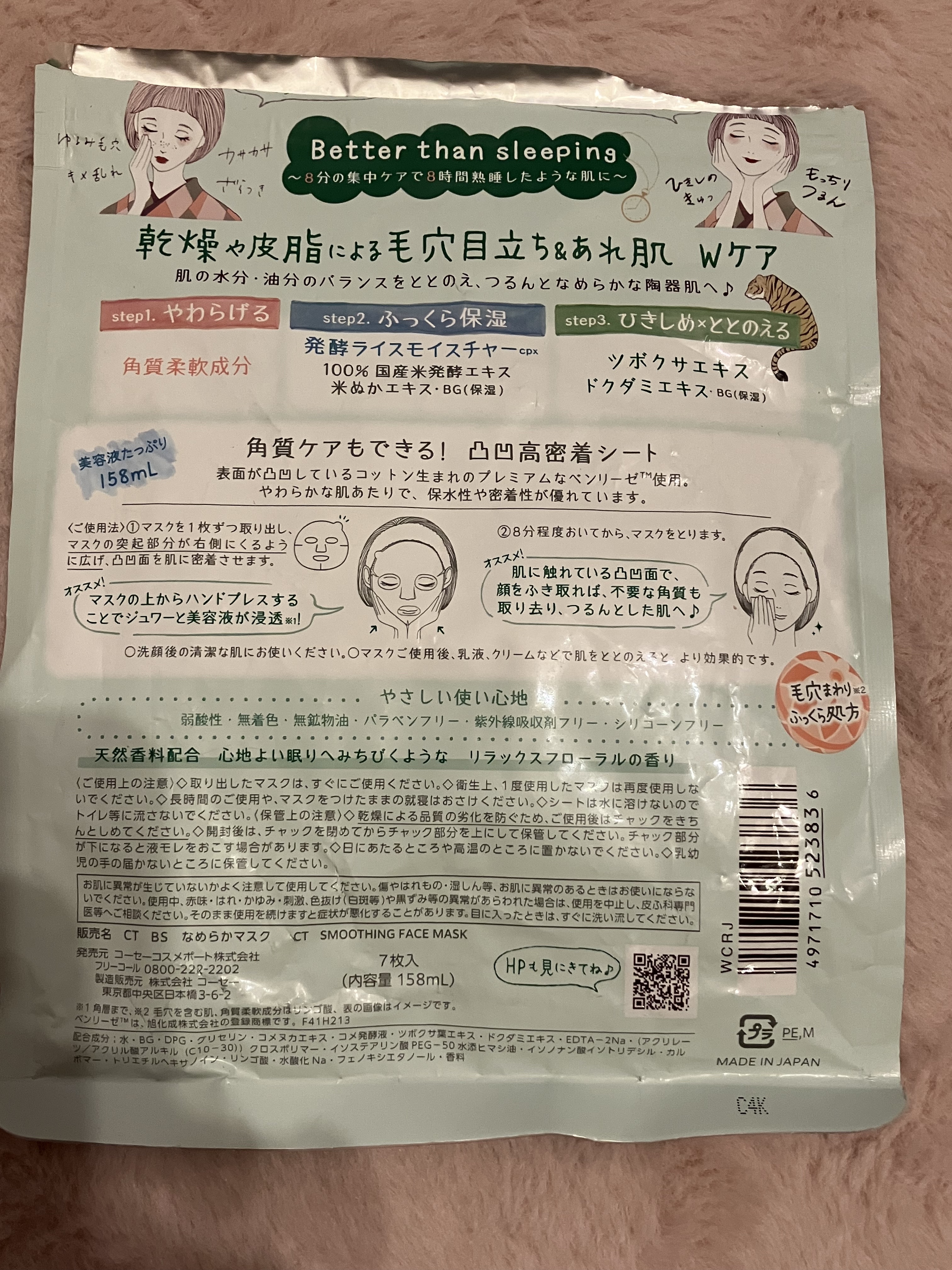 毛穴小町マスク		/クリアターン/シートマスク・パックを使ったクチコミ（2枚目）