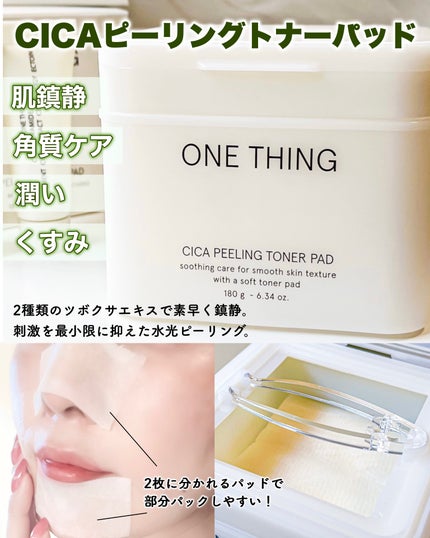 CICAセラミドクリーム/ONE THING/フェイスクリームを使ったクチコミ(1枚目)