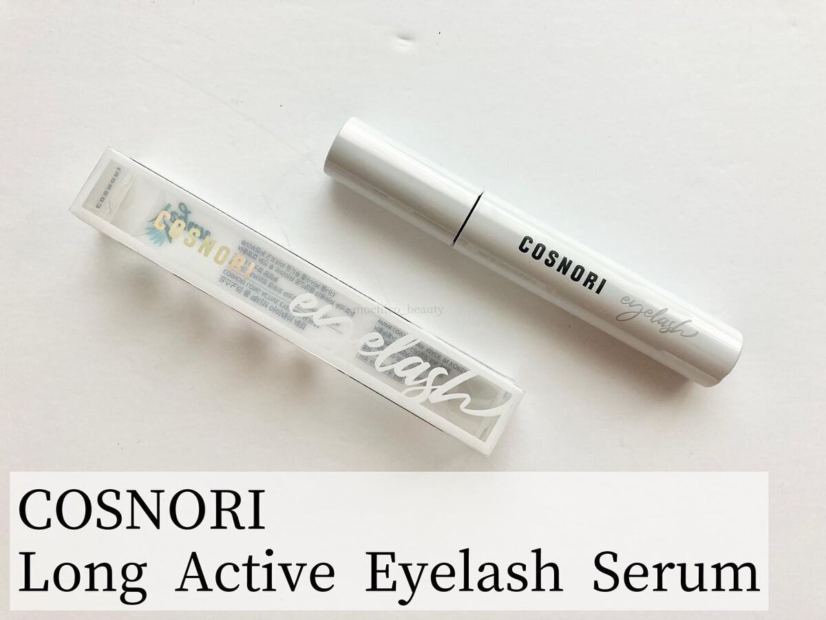 ロングアクティブアイラッシュセラム/COSNORI/まつげ美容液を使ったクチコミ(3枚目)
