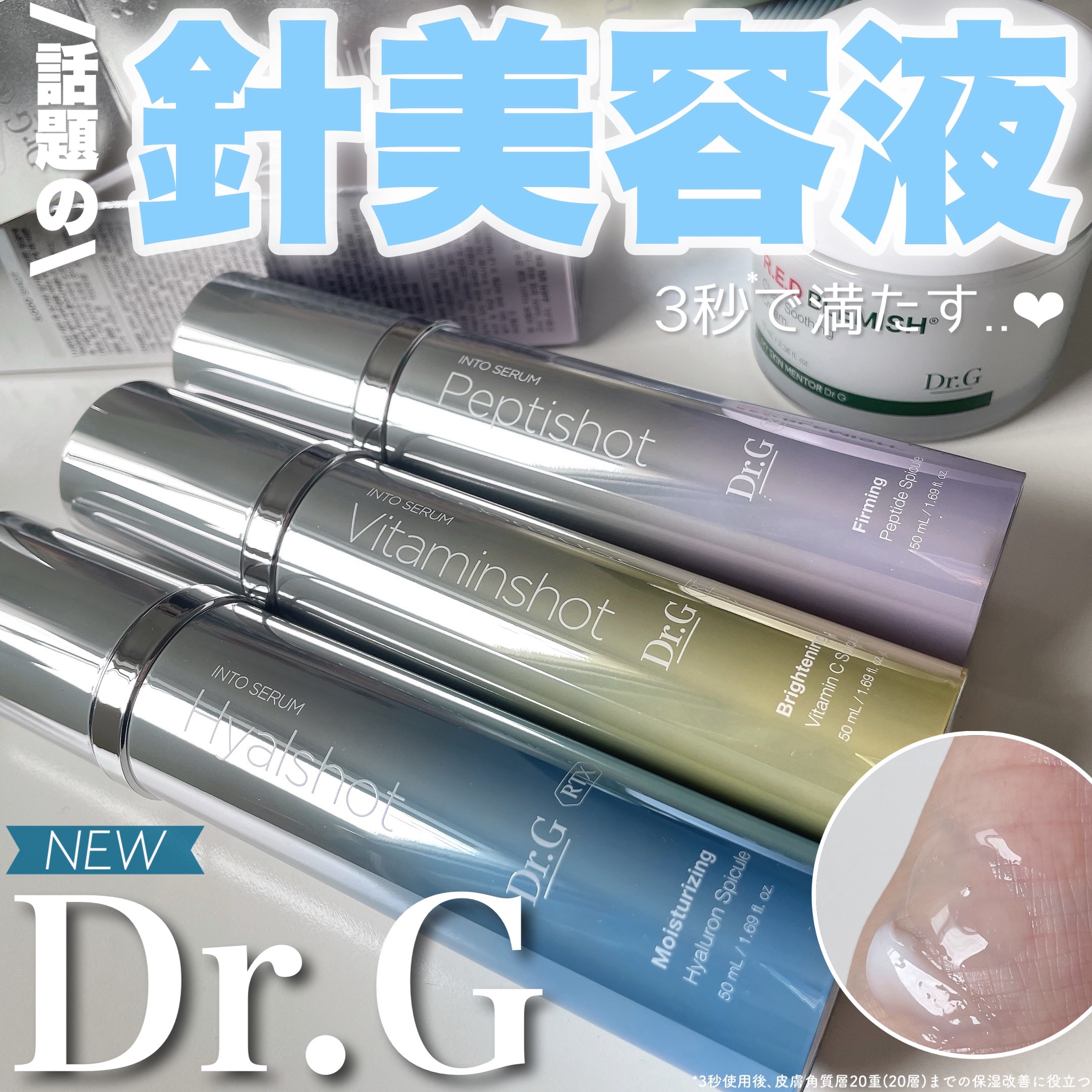 RTXセラム ビタミンショット/Dr.G/美容液を使ったクチコミ（1枚目）