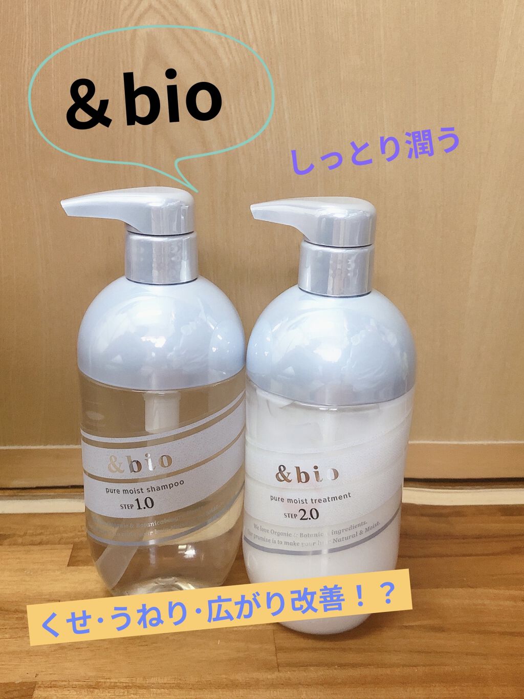 ピュアモイスト シャンプー 1.0／ヘアトリートメント 2.0/&bio/市販シャンプーを使ったクチコミ（1枚目）