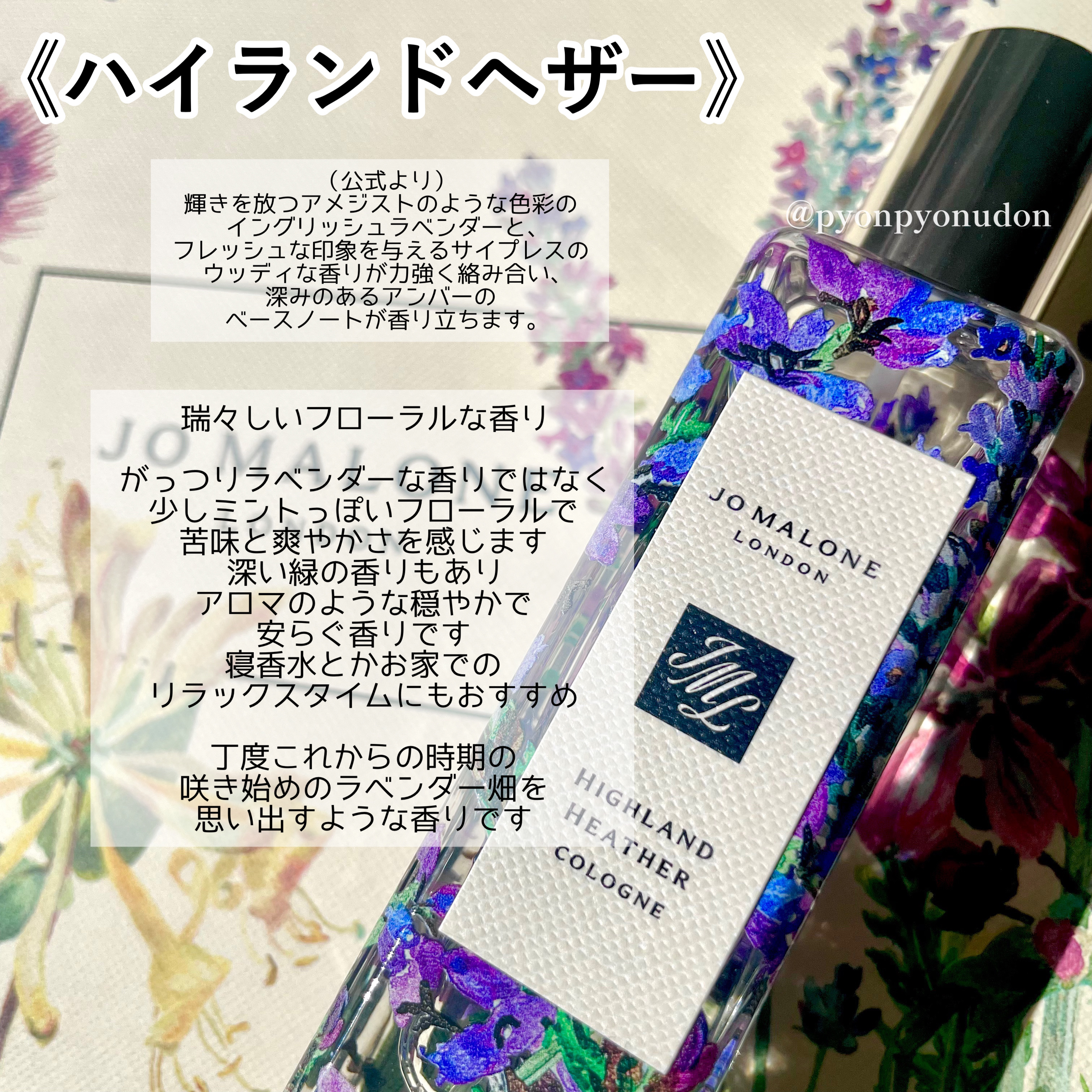 最新デザインの Jo Maloneジョーマローンロンドン ハイランズ