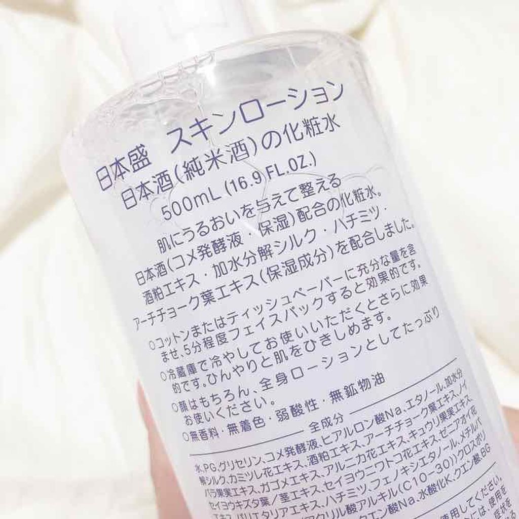 日本酒の保湿化粧水 しっとり/日本盛/化粧水を使ったクチコミ(2枚目)