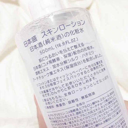 日本酒の保湿化粧水 しっとり/日本盛/化粧水を使ったクチコミ(2枚目)